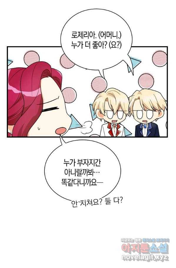악당의 엄마가 되어버렸다 062화 65