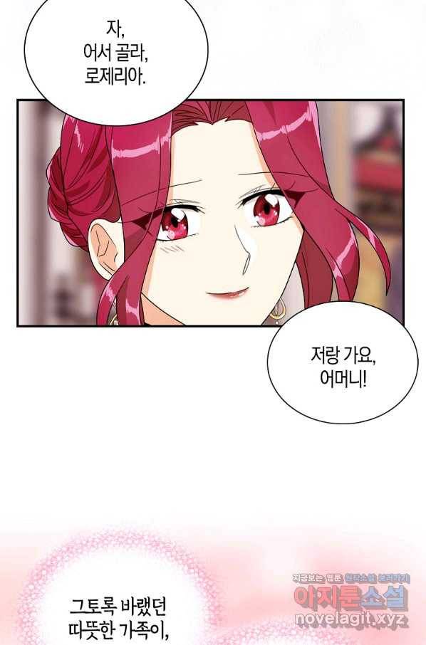 악당의 엄마가 되어버렸다 062화 69