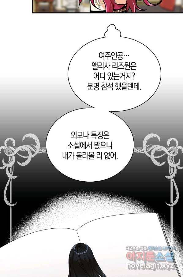 악당의 엄마가 되어버렸다 062화 77