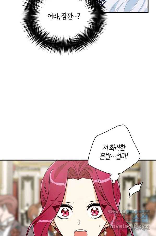 악당의 엄마가 되어버렸다 062화 82