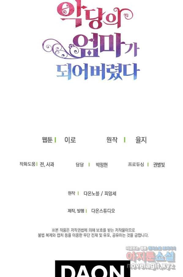 악당의 엄마가 되어버렸다 062화 84
