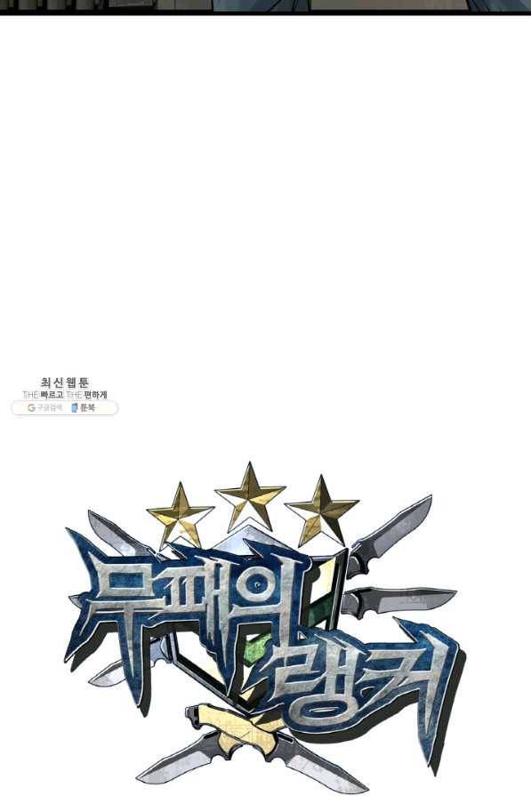 무패의 랭커 42화 3