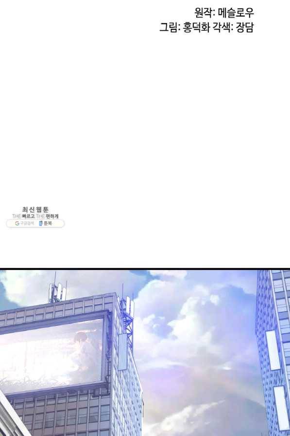 무패의 랭커 42화 4