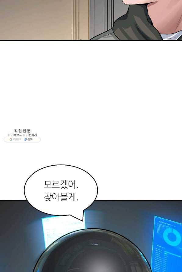 무패의 랭커 42화 8