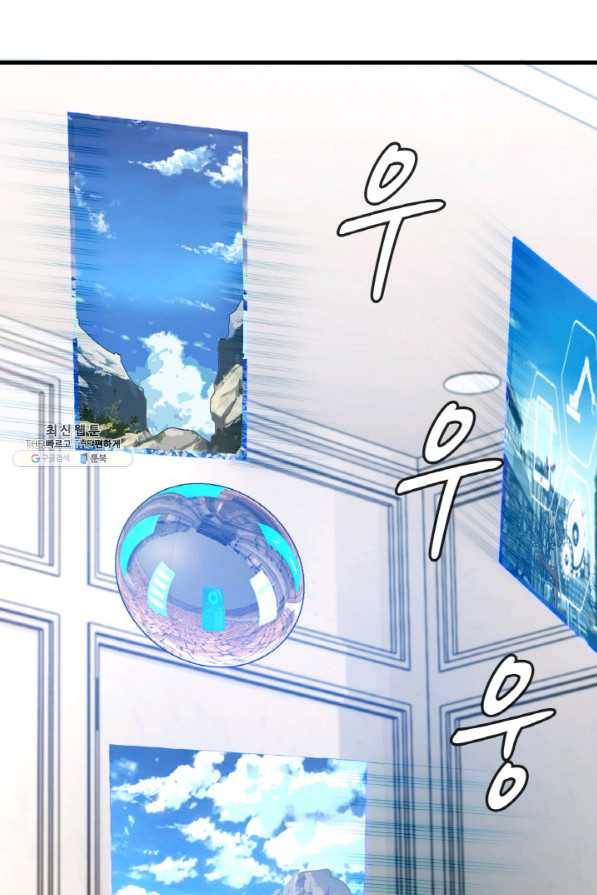 무패의 랭커 42화 10