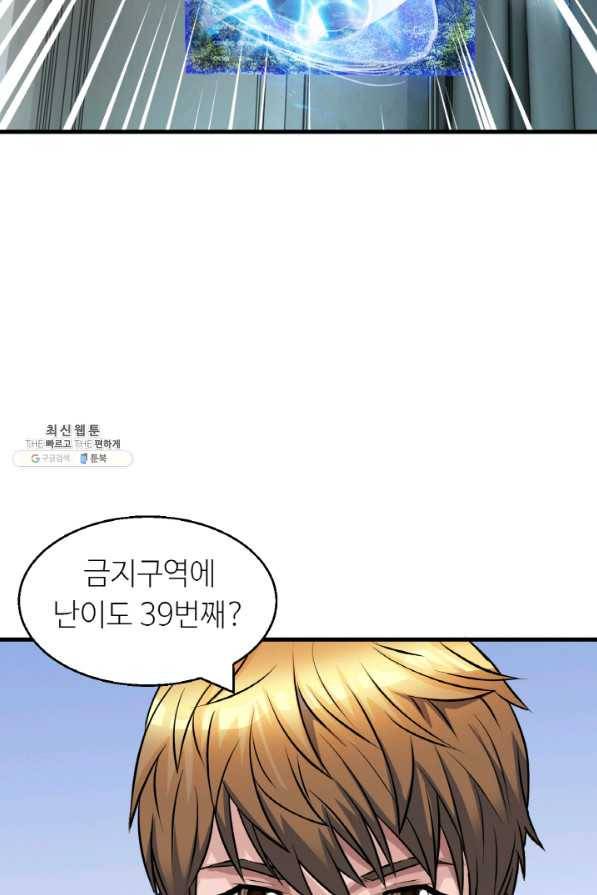 무패의 랭커 42화 13