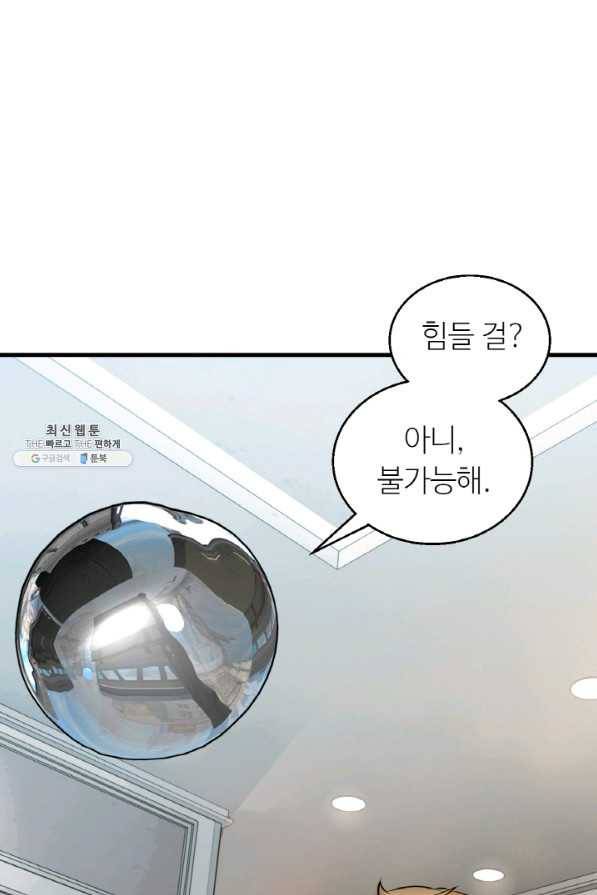 무패의 랭커 42화 16