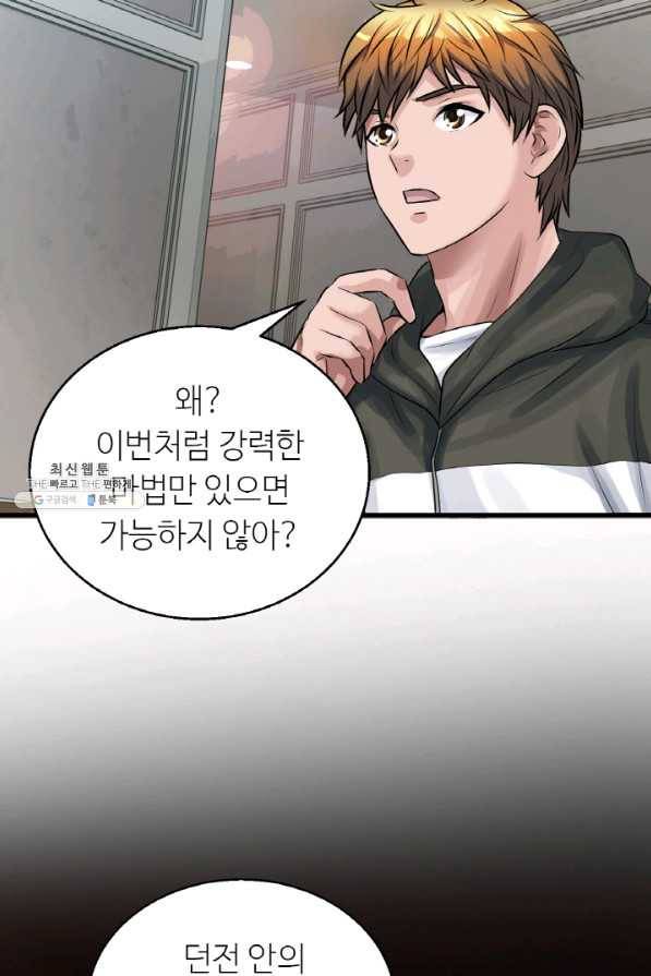 무패의 랭커 42화 17