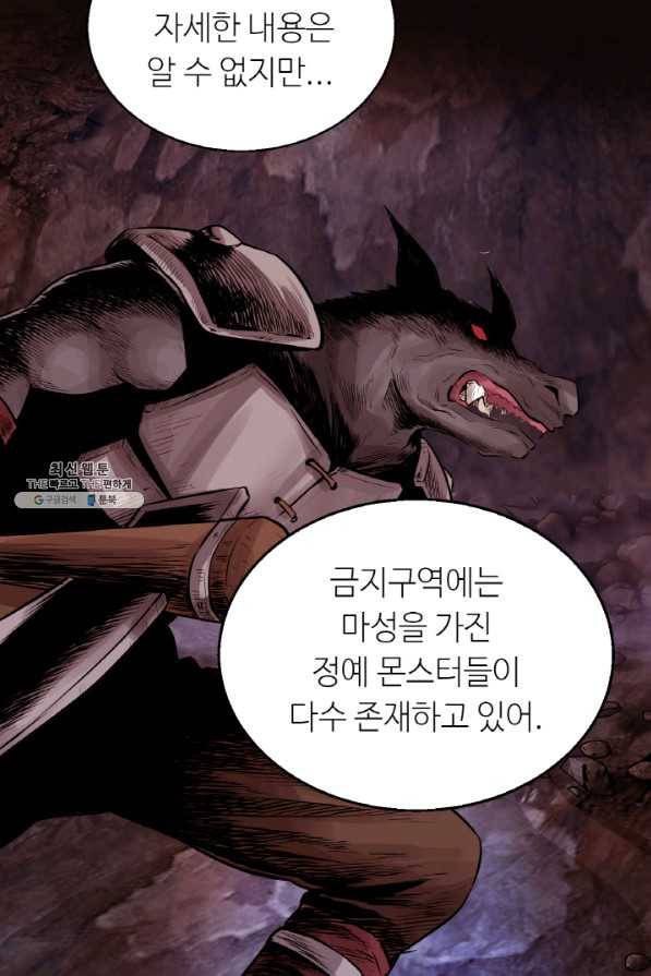 무패의 랭커 42화 18