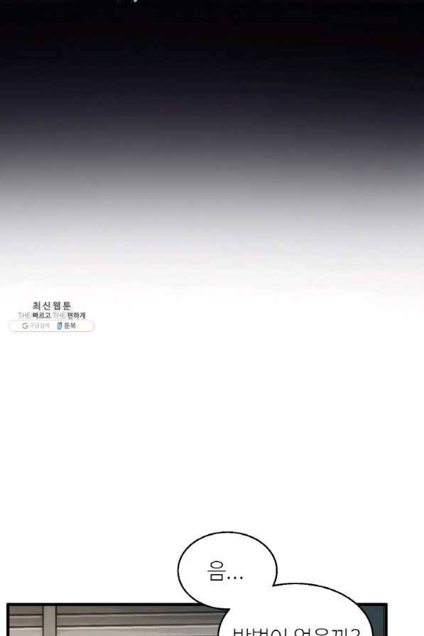 무패의 랭커 42화 20