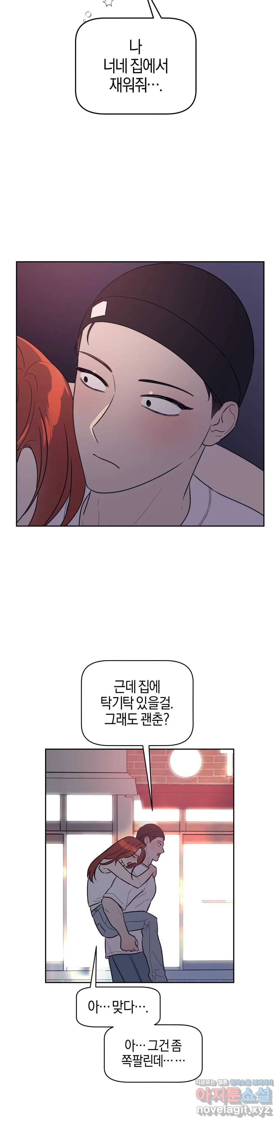 아단대 다니고 시키는 거 다해요 13화 2