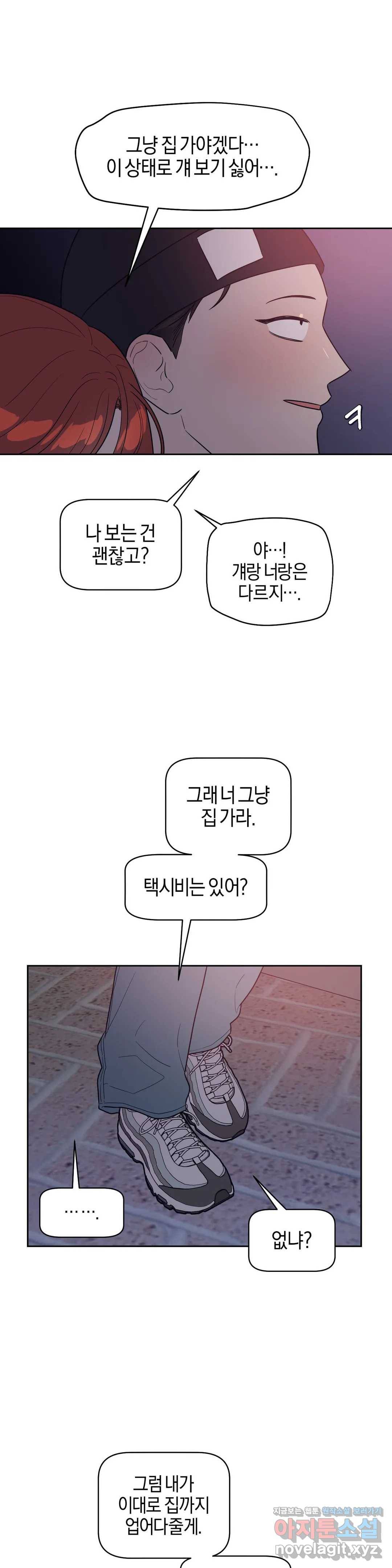 아단대 다니고 시키는 거 다해요 13화 3