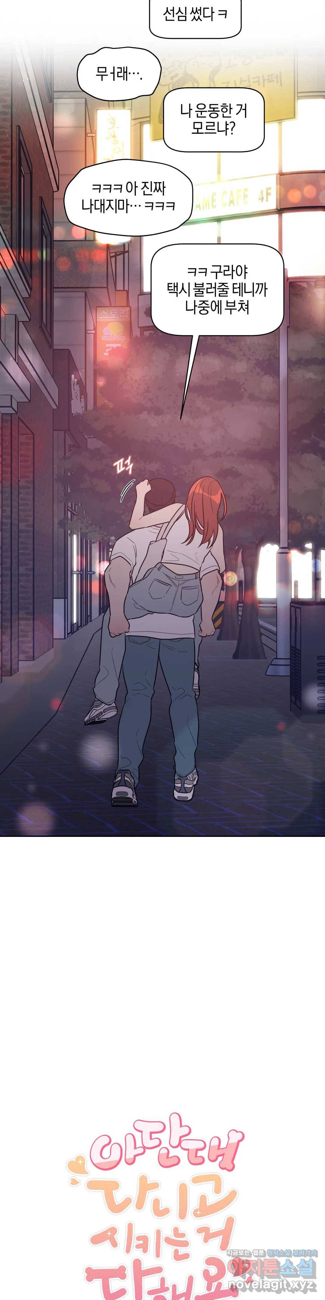 아단대 다니고 시키는 거 다해요 13화 4