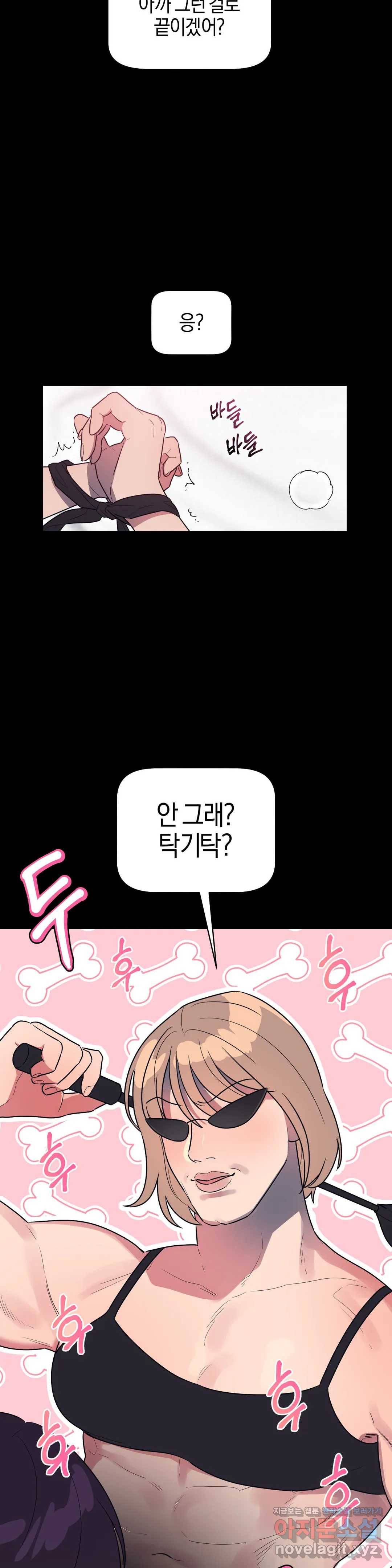 아단대 다니고 시키는 거 다해요 13화 10