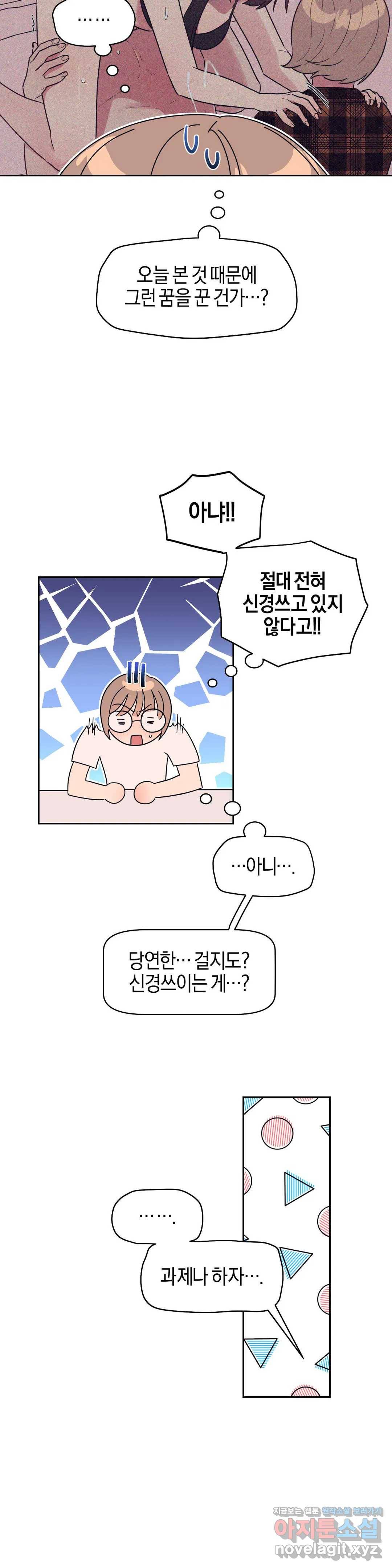 아단대 다니고 시키는 거 다해요 13화 13