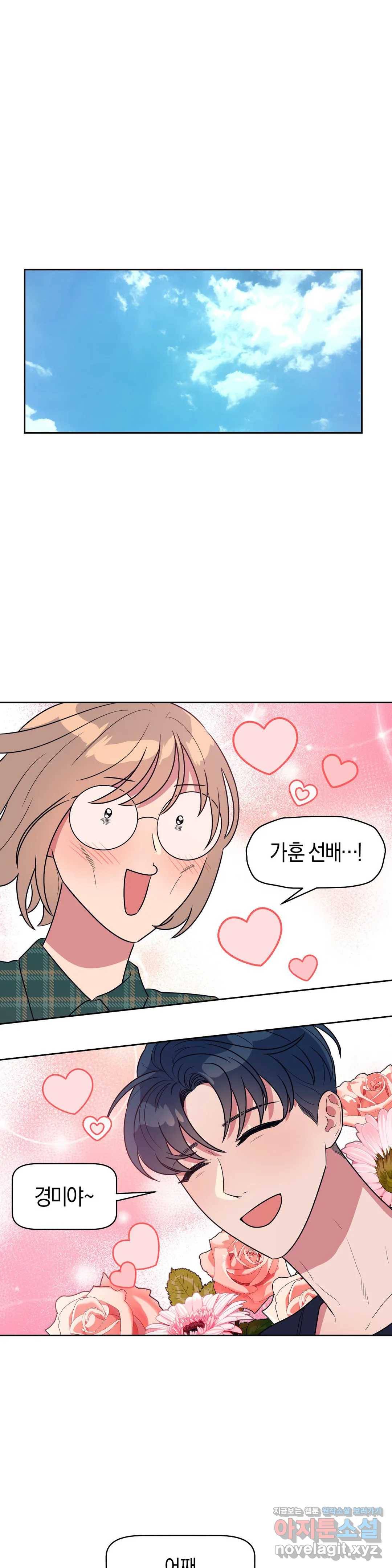 아단대 다니고 시키는 거 다해요 13화 14