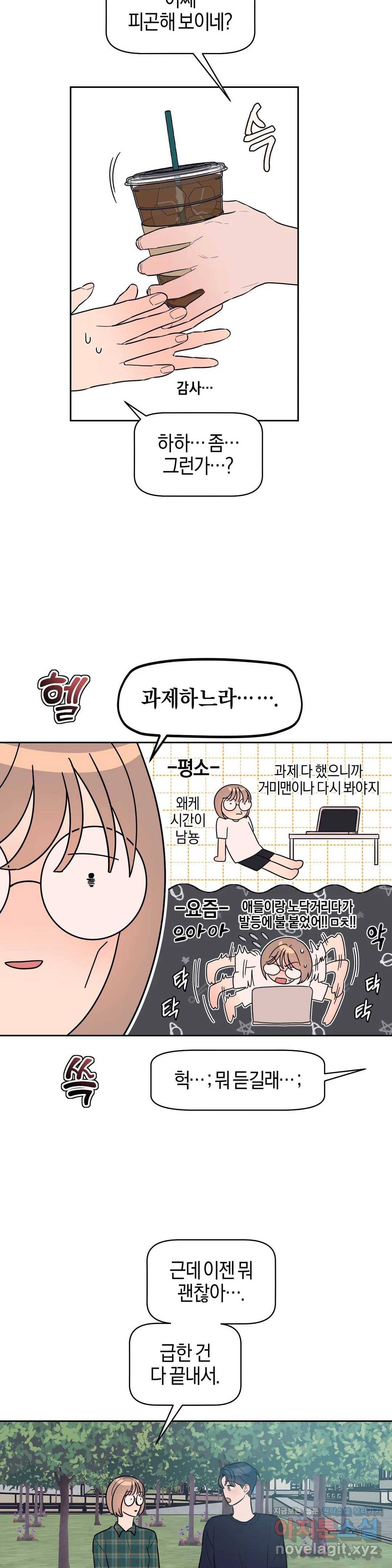 아단대 다니고 시키는 거 다해요 13화 15