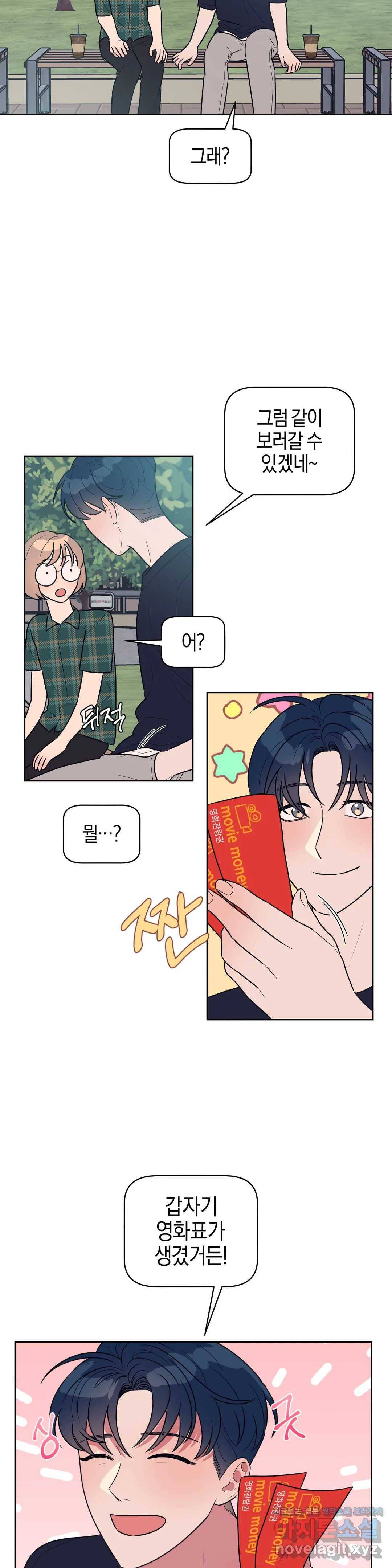 아단대 다니고 시키는 거 다해요 13화 16