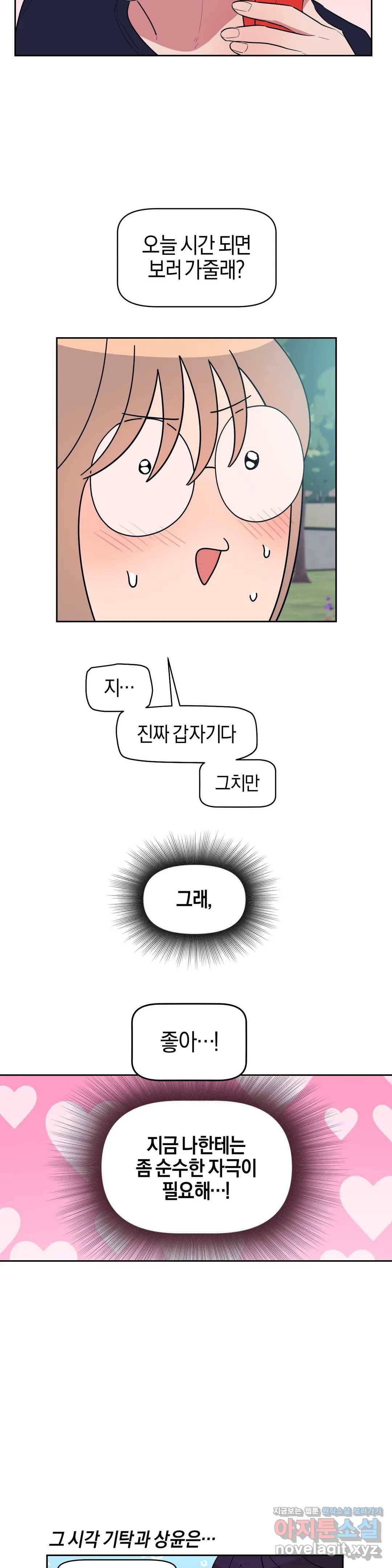 아단대 다니고 시키는 거 다해요 13화 17