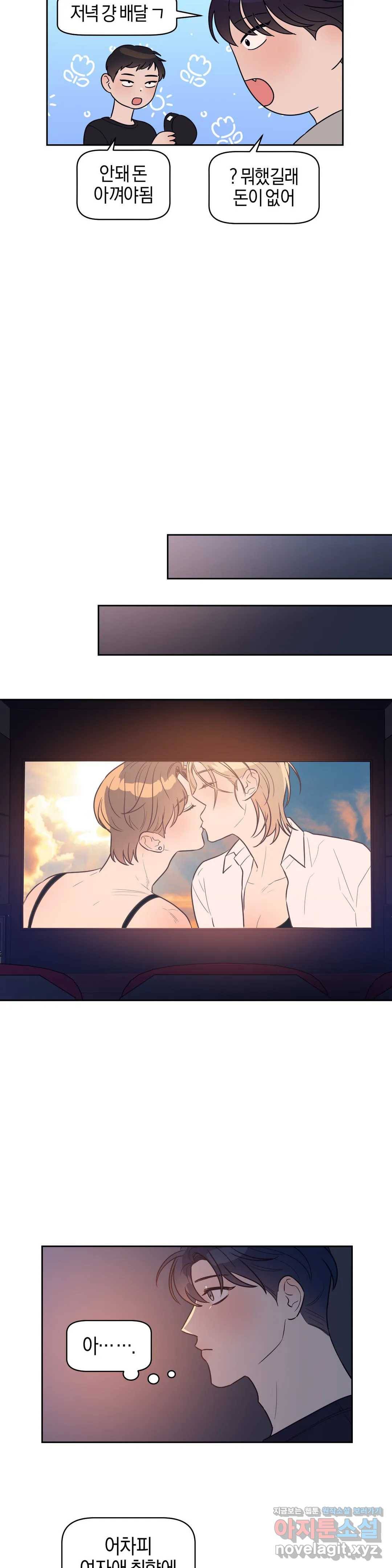 아단대 다니고 시키는 거 다해요 13화 18