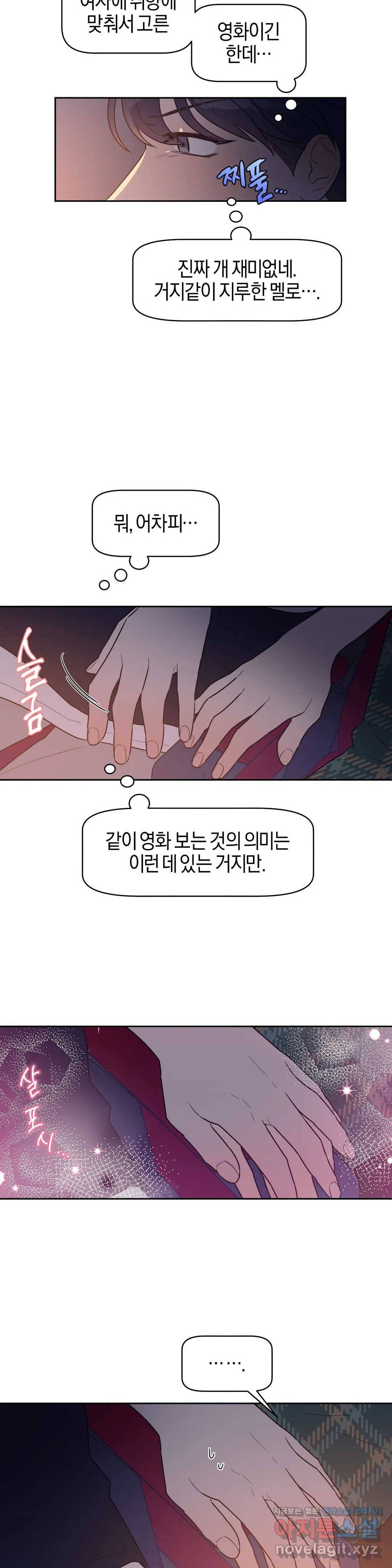 아단대 다니고 시키는 거 다해요 13화 19