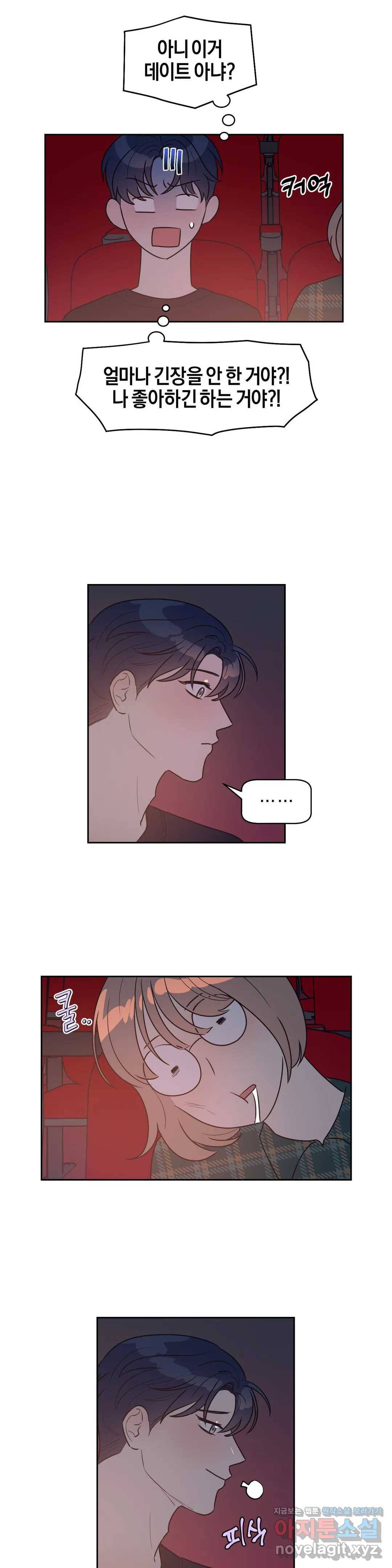 아단대 다니고 시키는 거 다해요 13화 21
