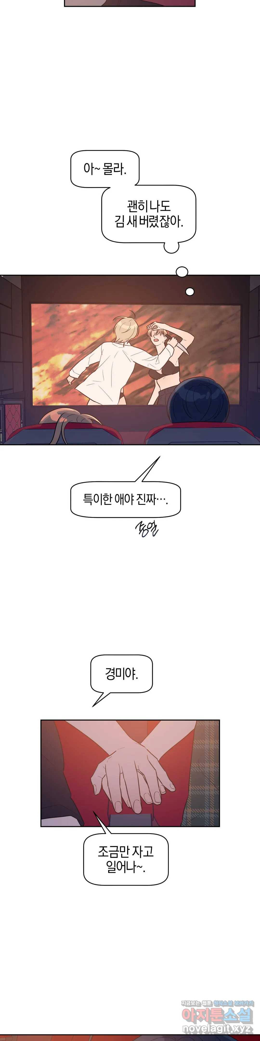 아단대 다니고 시키는 거 다해요 13화 22