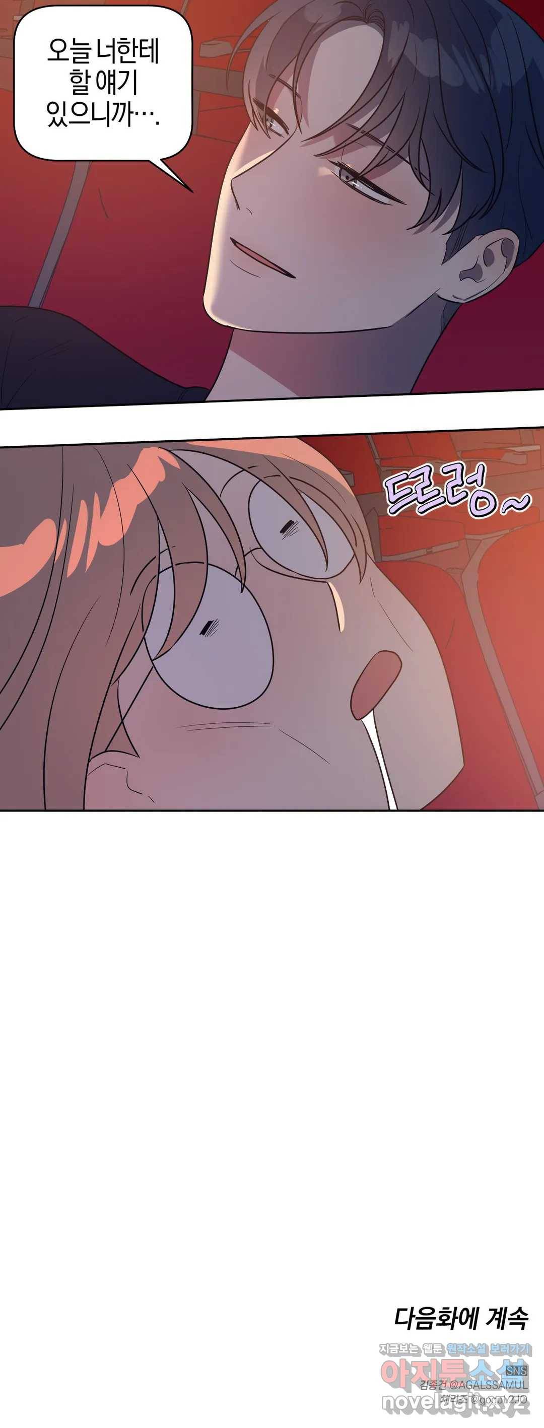 아단대 다니고 시키는 거 다해요 13화 23