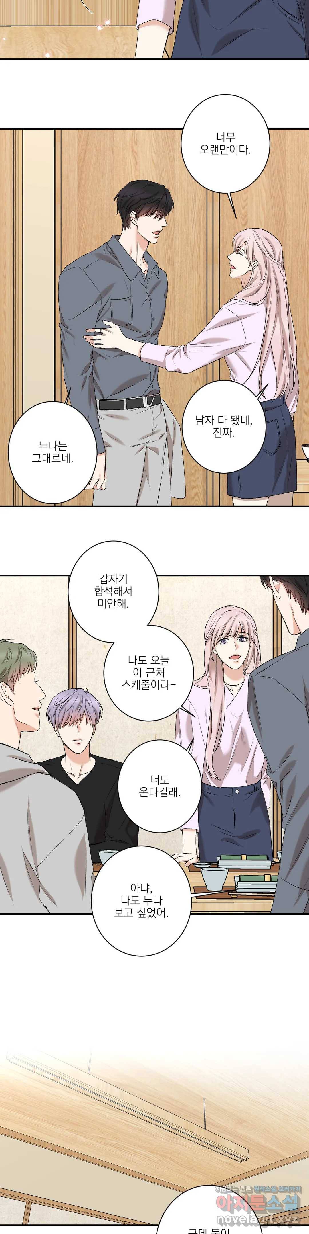 인시크릿 76화 외전 4화 11