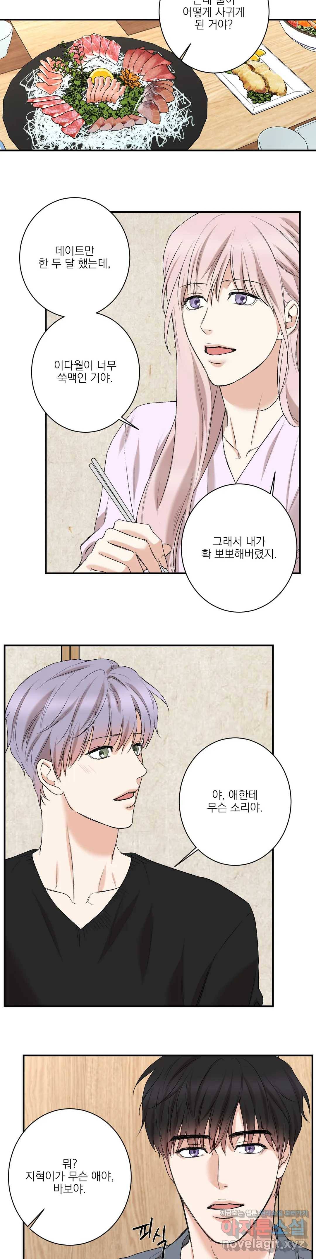 인시크릿 76화 외전 4화 12