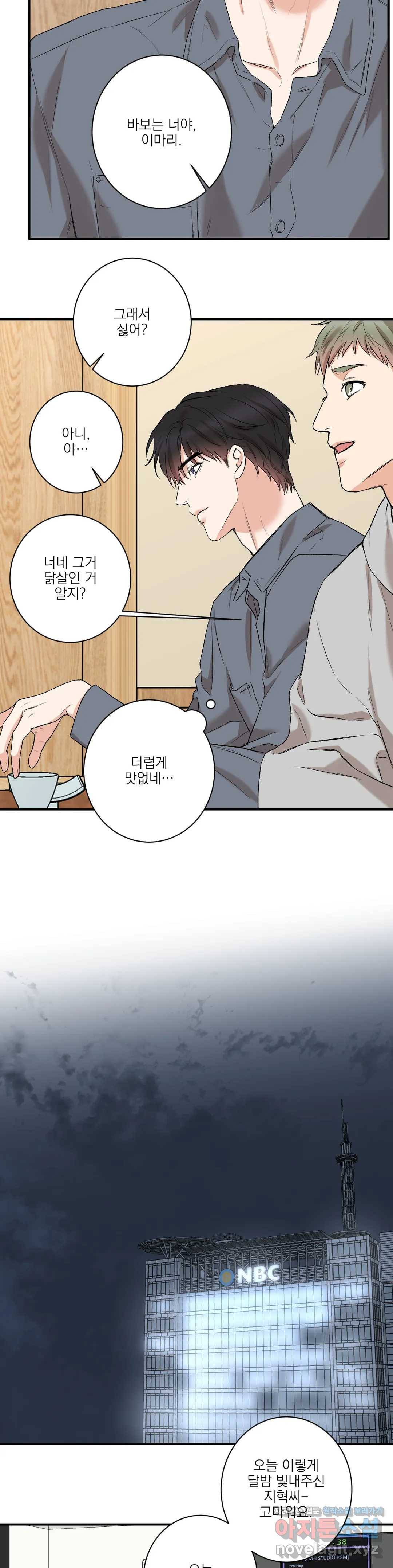 인시크릿 76화 외전 4화 13