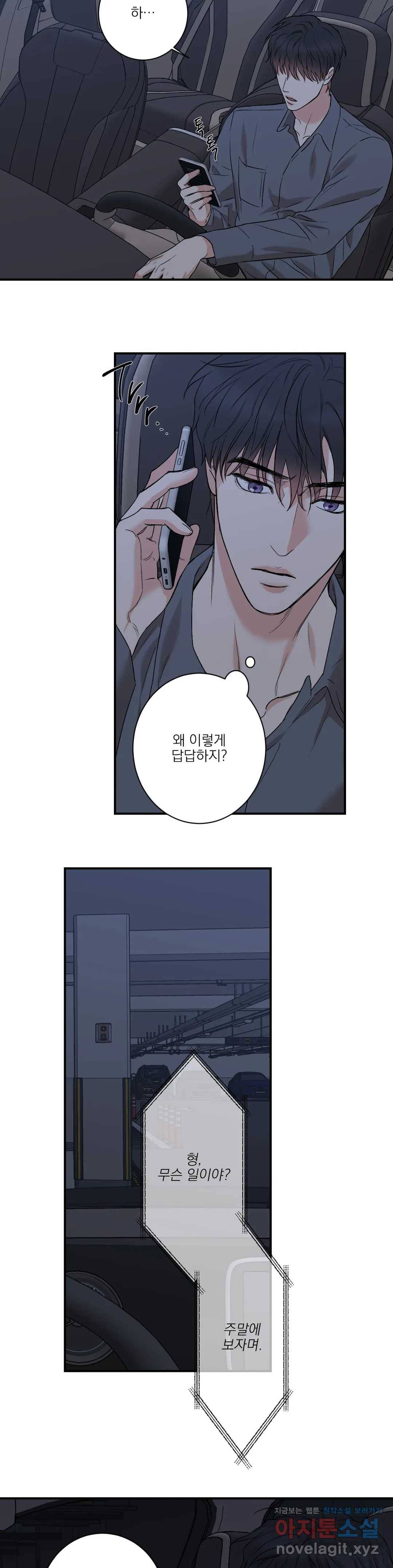 인시크릿 76화 외전 4화 18