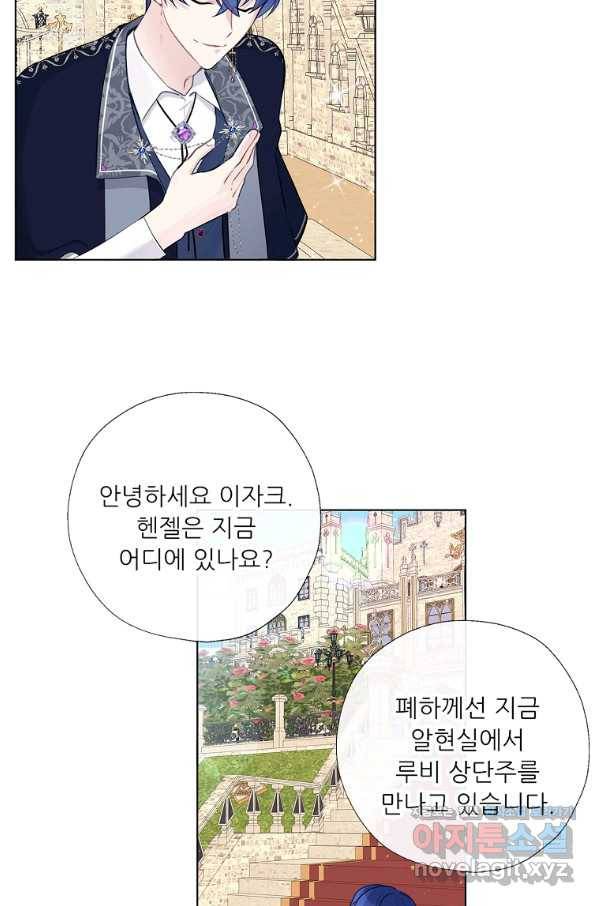 키워서 잡아먹혔다 59화 3
