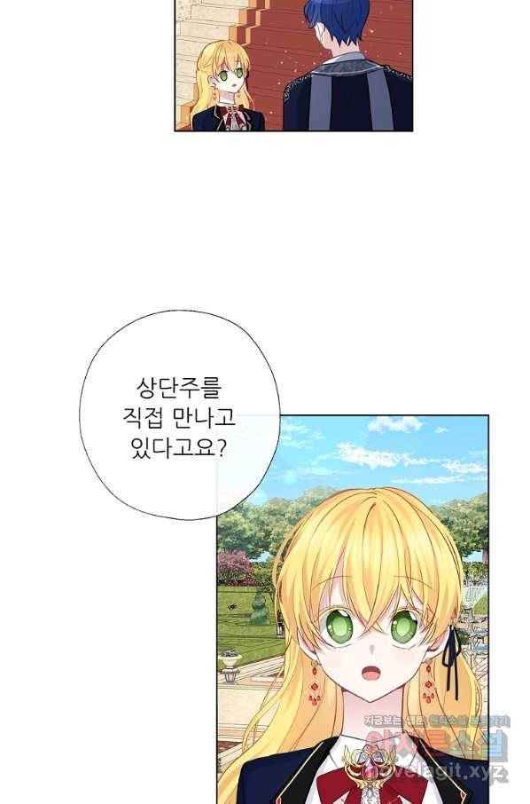 키워서 잡아먹혔다 59화 4