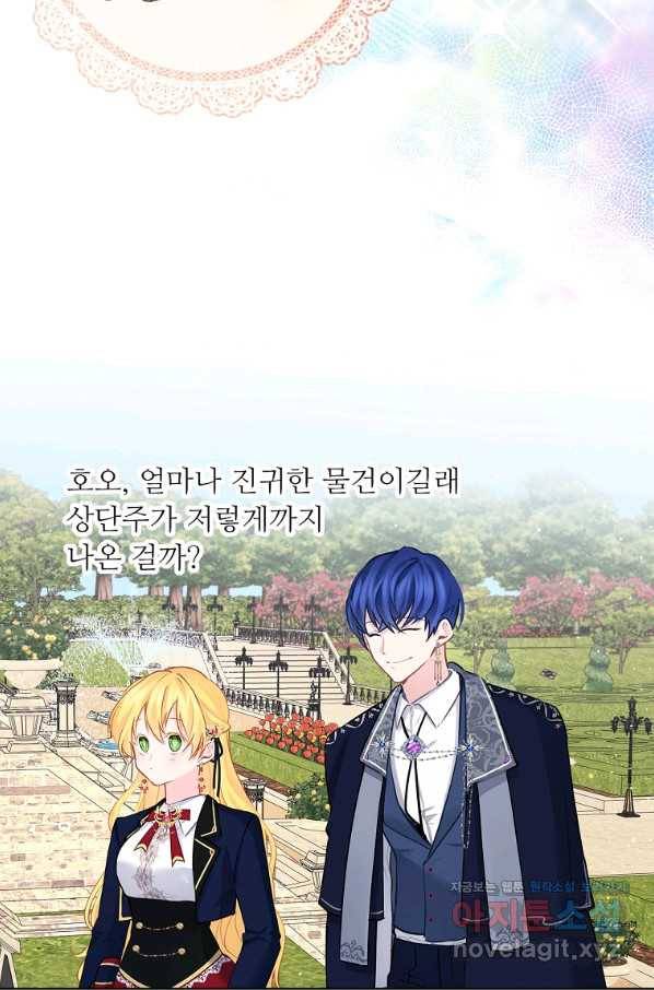 키워서 잡아먹혔다 59화 6
