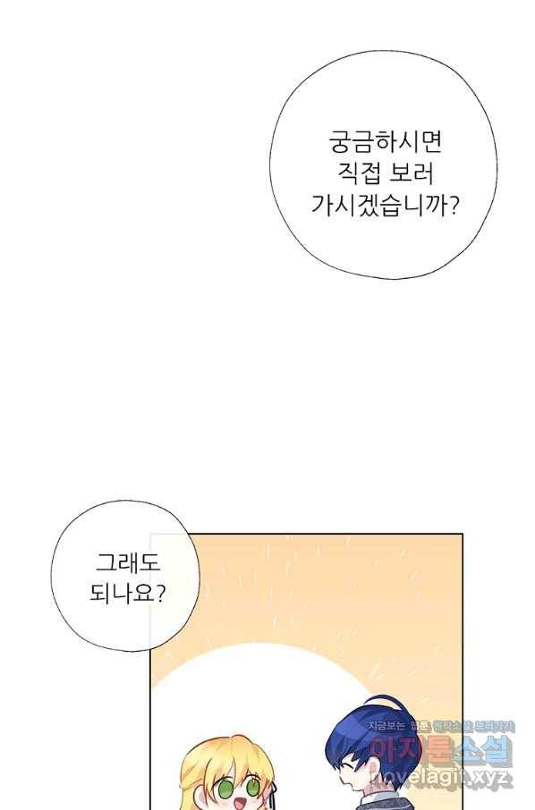 키워서 잡아먹혔다 59화 7