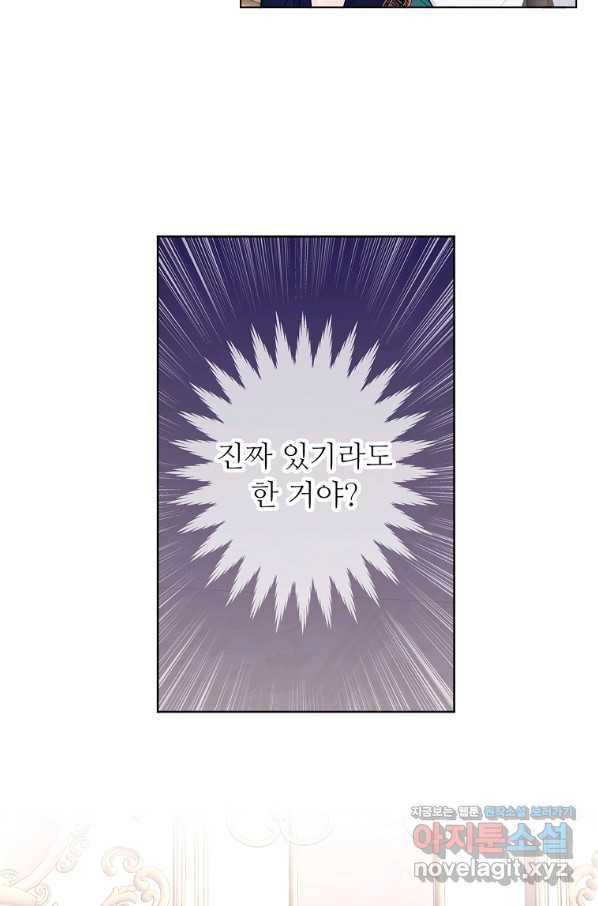키워서 잡아먹혔다 59화 21