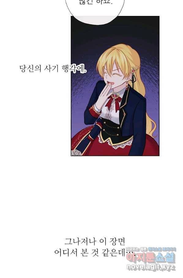 키워서 잡아먹혔다 59화 26