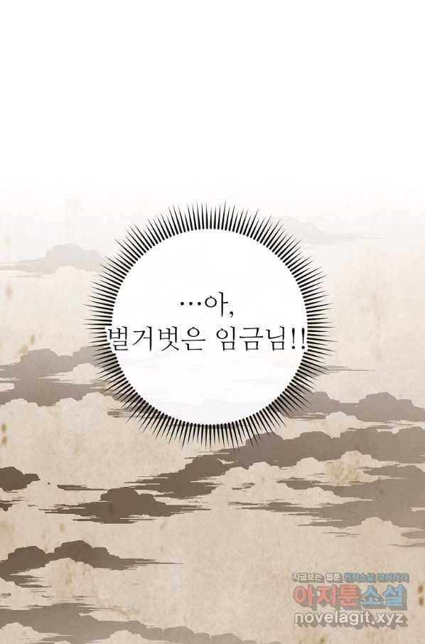 키워서 잡아먹혔다 59화 27
