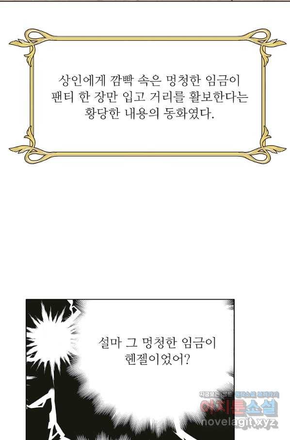 키워서 잡아먹혔다 59화 29
