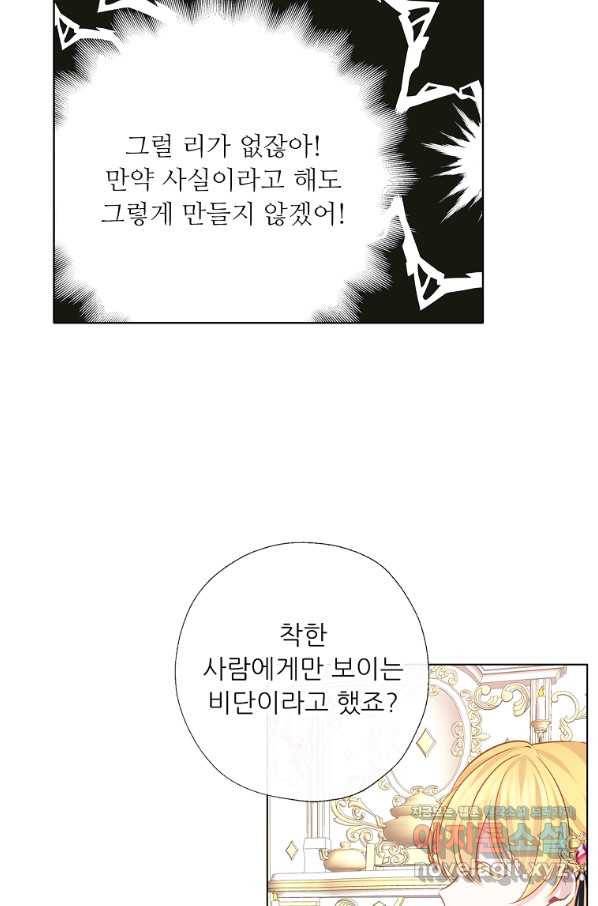키워서 잡아먹혔다 59화 30