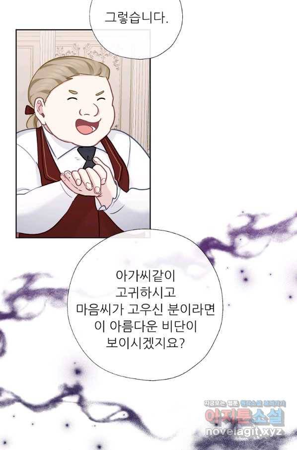 키워서 잡아먹혔다 59화 32