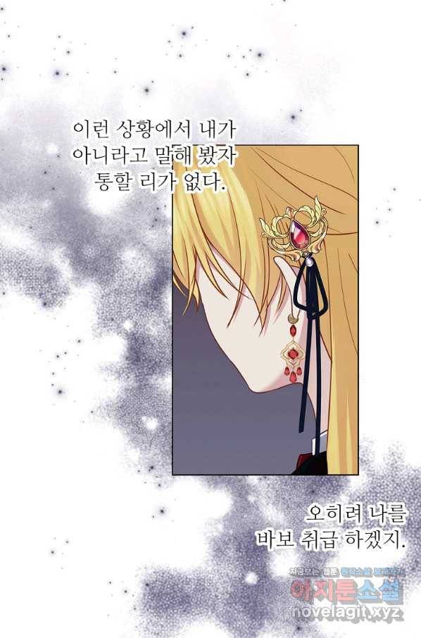 키워서 잡아먹혔다 59화 35