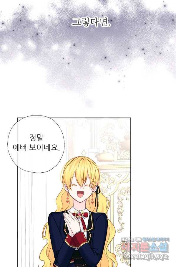 키워서 잡아먹혔다 59화 36