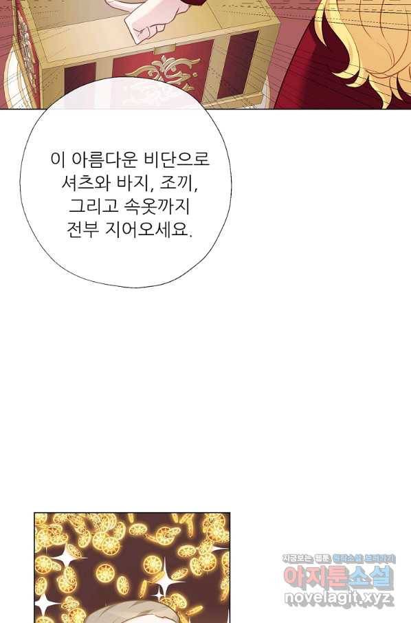키워서 잡아먹혔다 59화 38