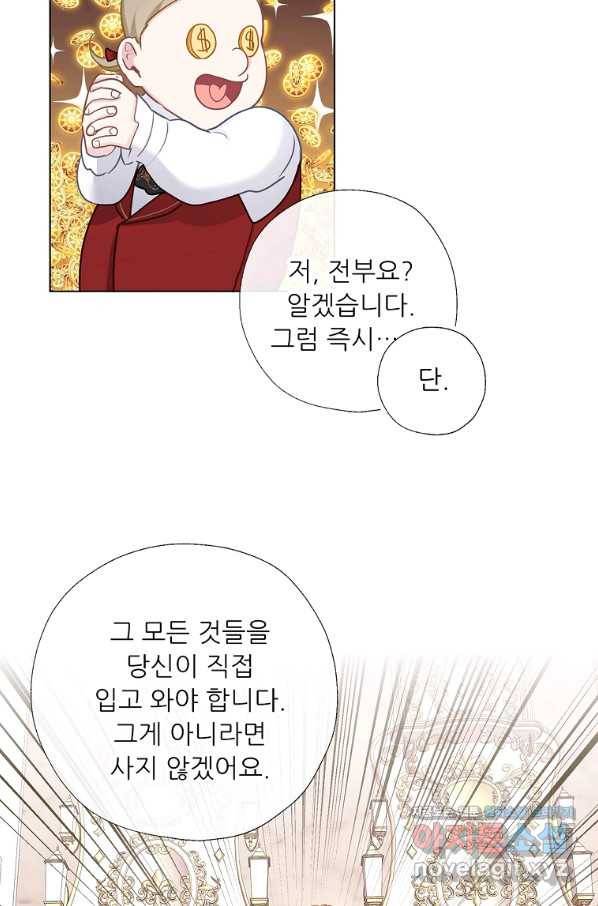 키워서 잡아먹혔다 59화 39