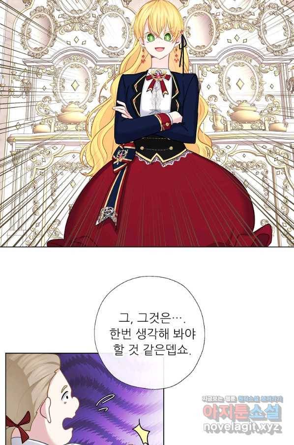키워서 잡아먹혔다 59화 40