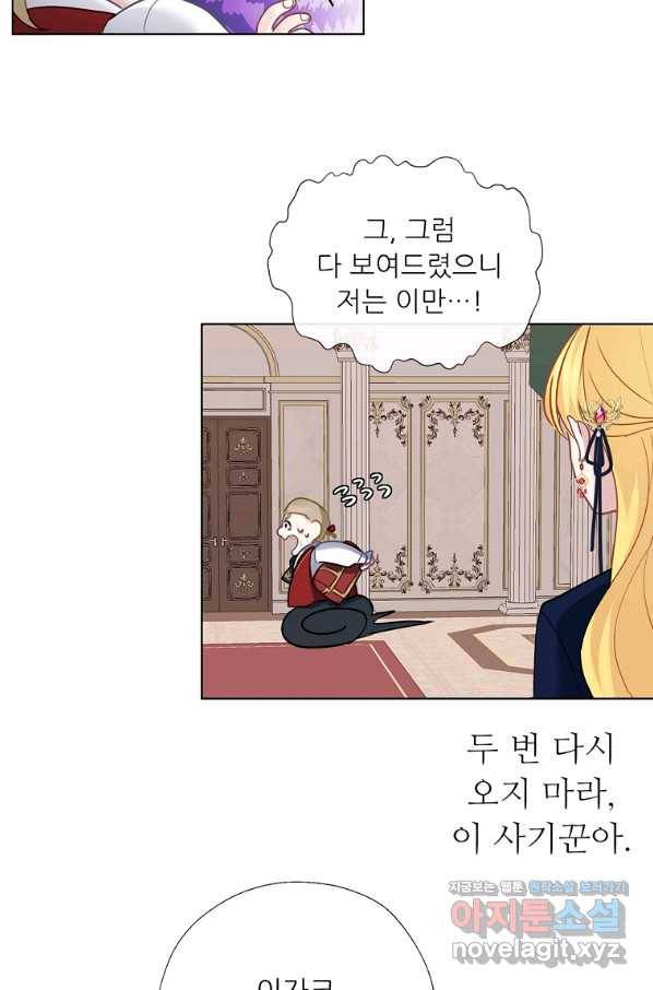 키워서 잡아먹혔다 59화 41