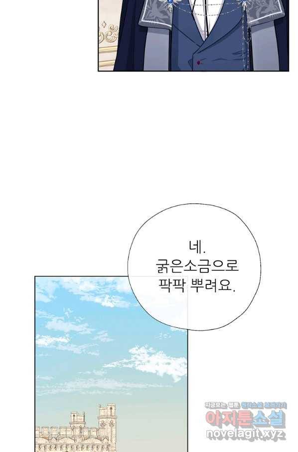 키워서 잡아먹혔다 59화 43