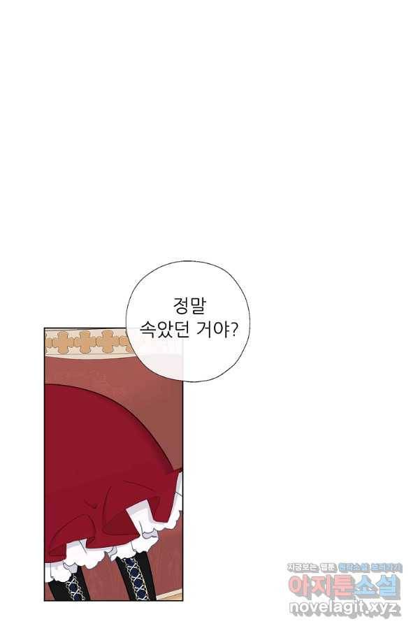 키워서 잡아먹혔다 59화 47